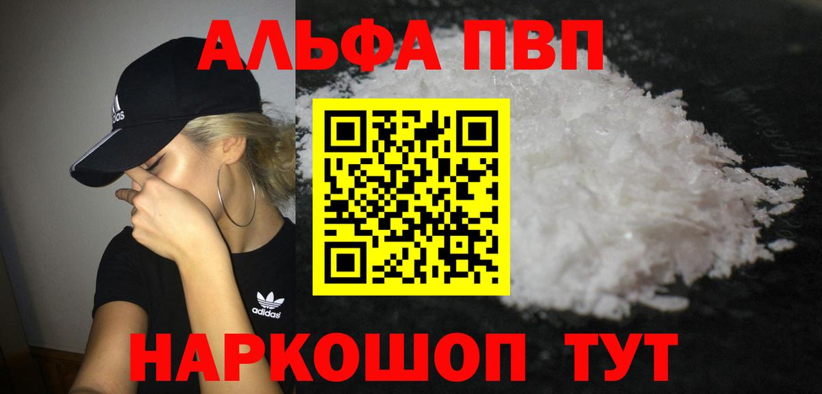 А ПВП  Вход с VPN  Alpha PVP VHQ  Alpha-PVP СК КРИС  Лабинск  A-PVP Соль 