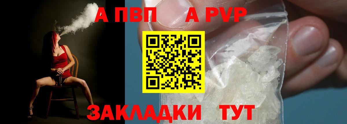 Alpha-PVP Соль Лабинск