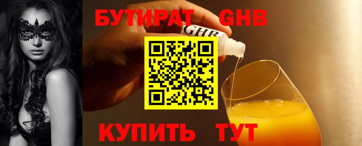Лабинск  Бутират жидкий экстази  Вход с VPN 