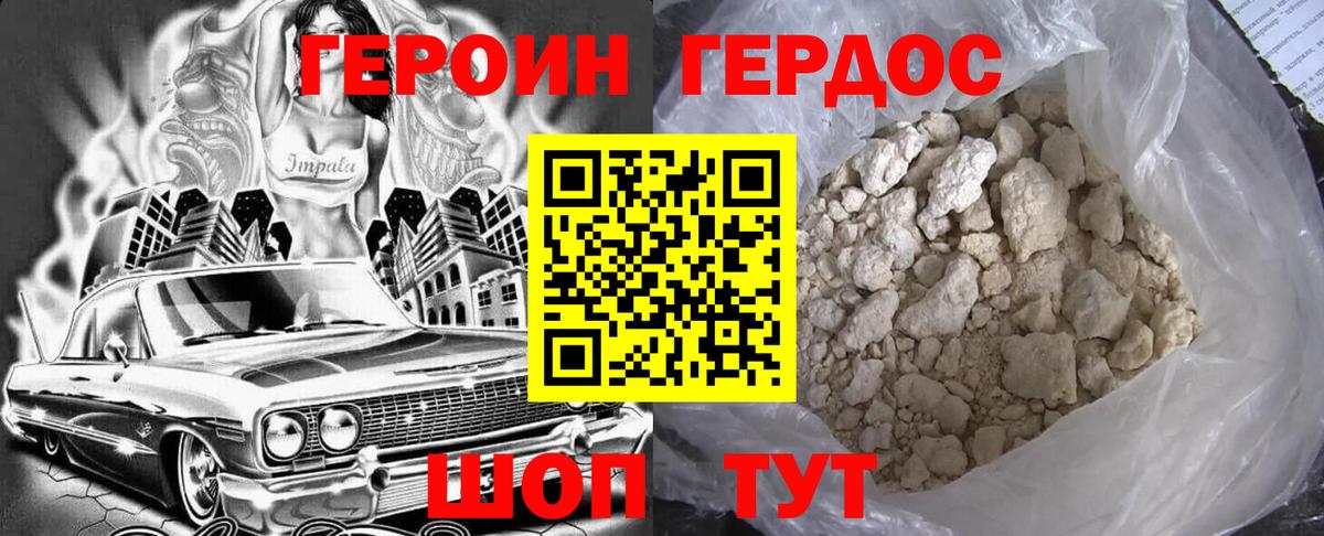 ГЕРОИН Афган Лабинск