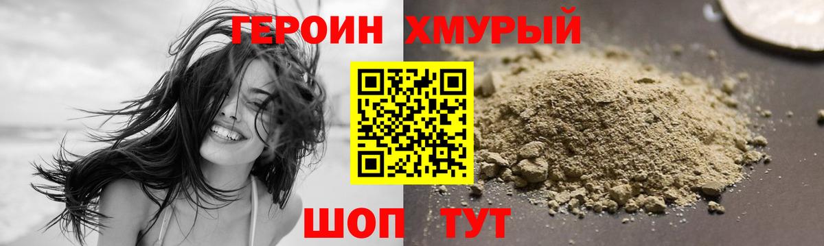 Героин  Вход с VPN  Лабинск  ГЕРОИН хмурый 
