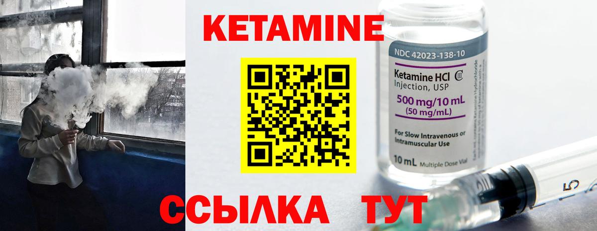 Кетамин ketamine Лабинск