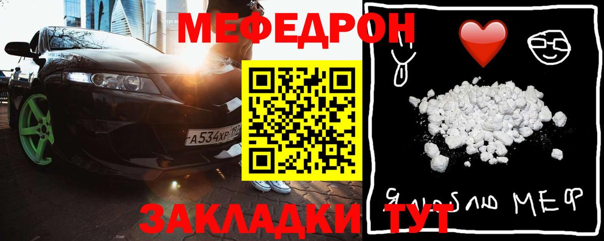 Лабинск  МЯУ-МЯУ кристаллы  МЕФ mephedrone  Меф  Вход с VPN 